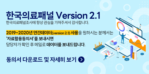 한국의료패널 version2.1